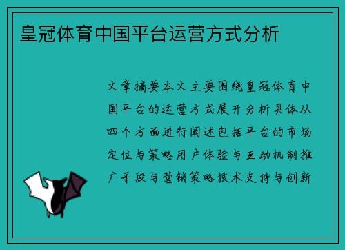 皇冠体育中国平台运营方式分析