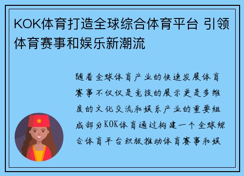 KOK体育打造全球综合体育平台 引领体育赛事和娱乐新潮流