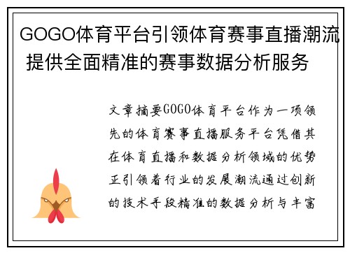 GOGO体育平台引领体育赛事直播潮流 提供全面精准的赛事数据分析服务