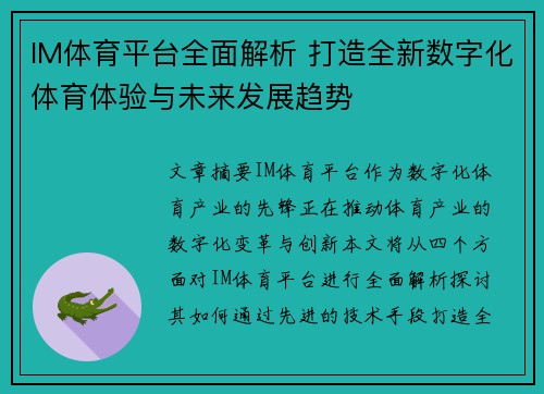 IM体育平台全面解析 打造全新数字化体育体验与未来发展趋势
