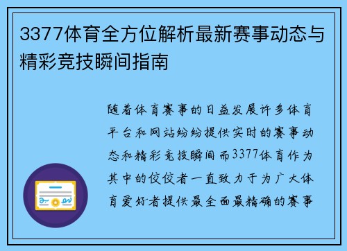 3377体育全方位解析最新赛事动态与精彩竞技瞬间指南