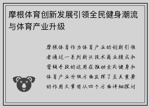 摩根体育创新发展引领全民健身潮流与体育产业升级