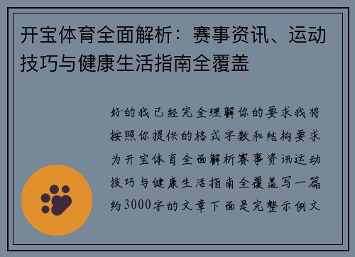 开宝体育全面解析:赛事资讯、运动技巧与健康生活指南全覆盖 开宝体育全面解析:赛事资讯、运动技巧与健康生活指南全覆盖