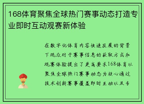 168体育聚焦全球热门赛事动态打造专业即时互动观赛新体验