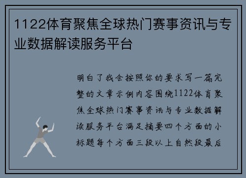 1122体育聚焦全球热门赛事资讯与专业数据解读服务平台 1122体育聚焦全球热门赛事资讯与专业数据解读服务平台