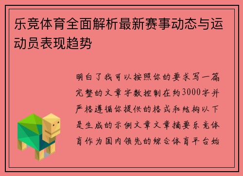 乐竞体育全面解析最新赛事动态与运动员表现趋势 乐竞体育全面解析最新赛事动态与运动员表现趋势