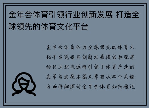 金年会体育引领行业创新发展 打造全球领先的体育文化平台