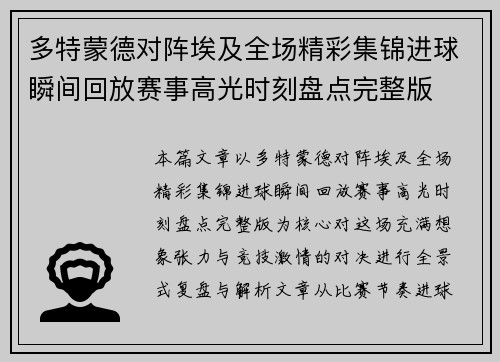 多特蒙德对阵埃及全场精彩集锦进球瞬间回放赛事高光时刻盘点完整版