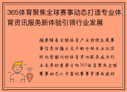 365体育聚焦全球赛事动态打造专业体育资讯服务新体验引领行业发展 365体育聚焦全球赛事动态打造专业体育资讯服务新体验引领行业发展